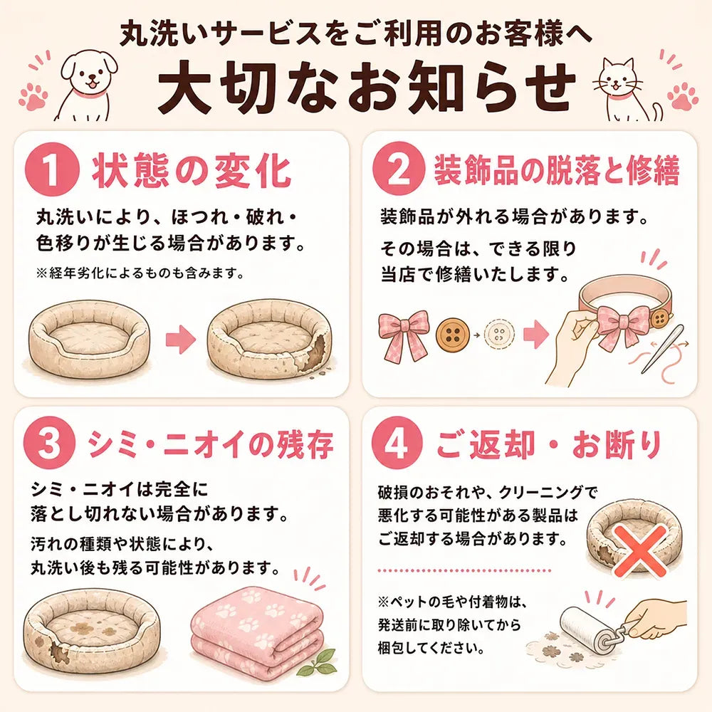 ペットのお洋服クリーニング