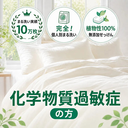 化学物質過敏症の方向けふとんクリーニング