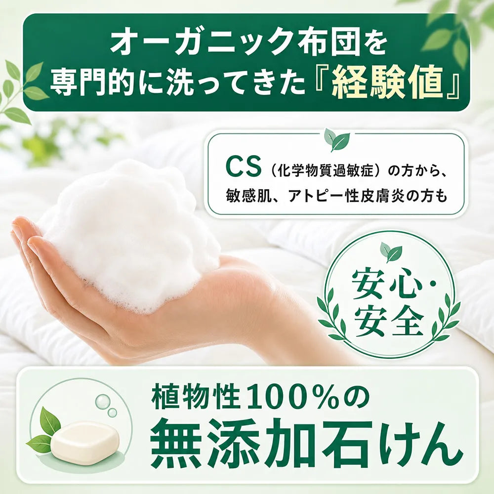 化学物質過敏症の方向けふとんクリーニング