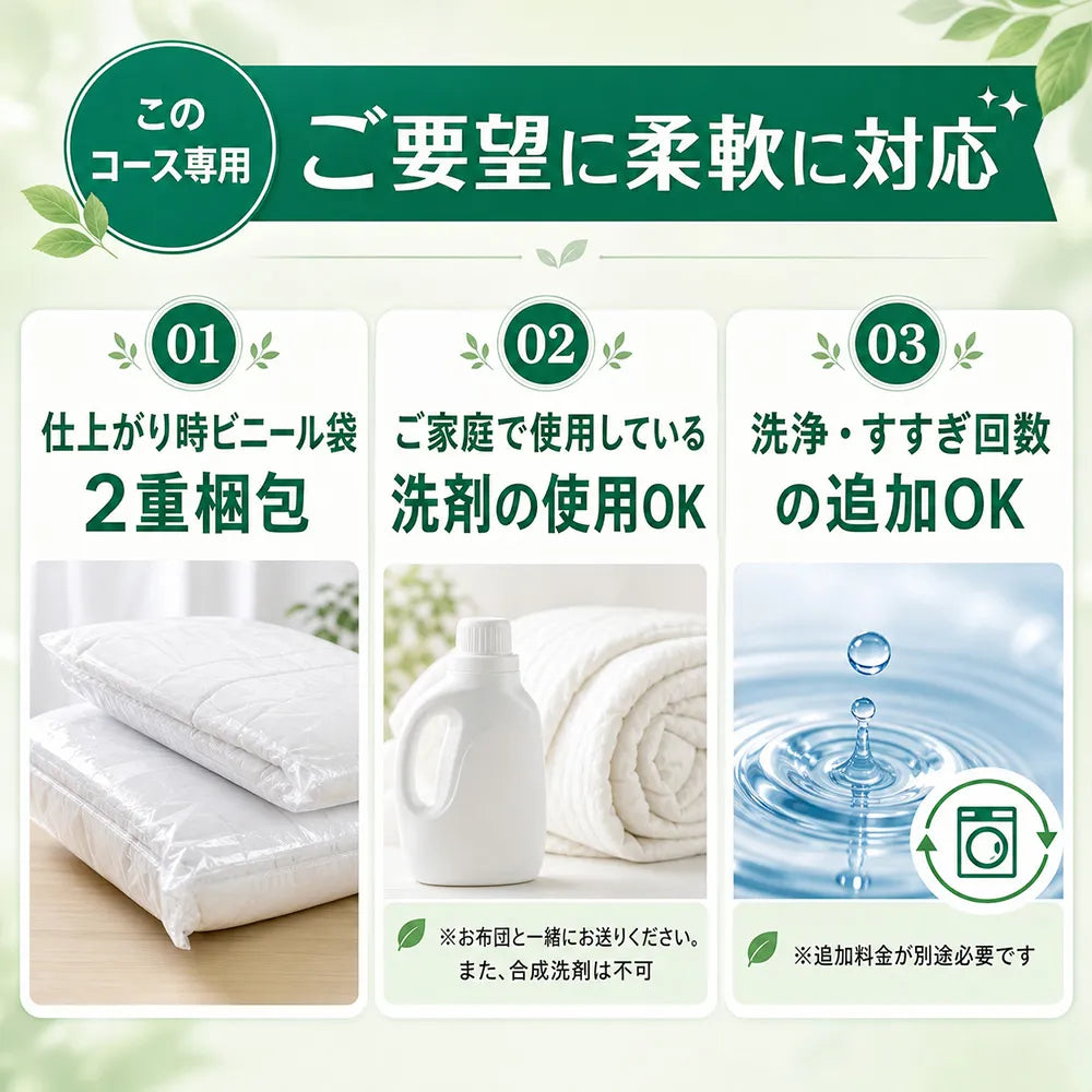 化学物質過敏症の方向けふとんクリーニング