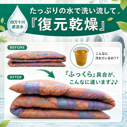 化学物質過敏症の方向けふとんクリーニング