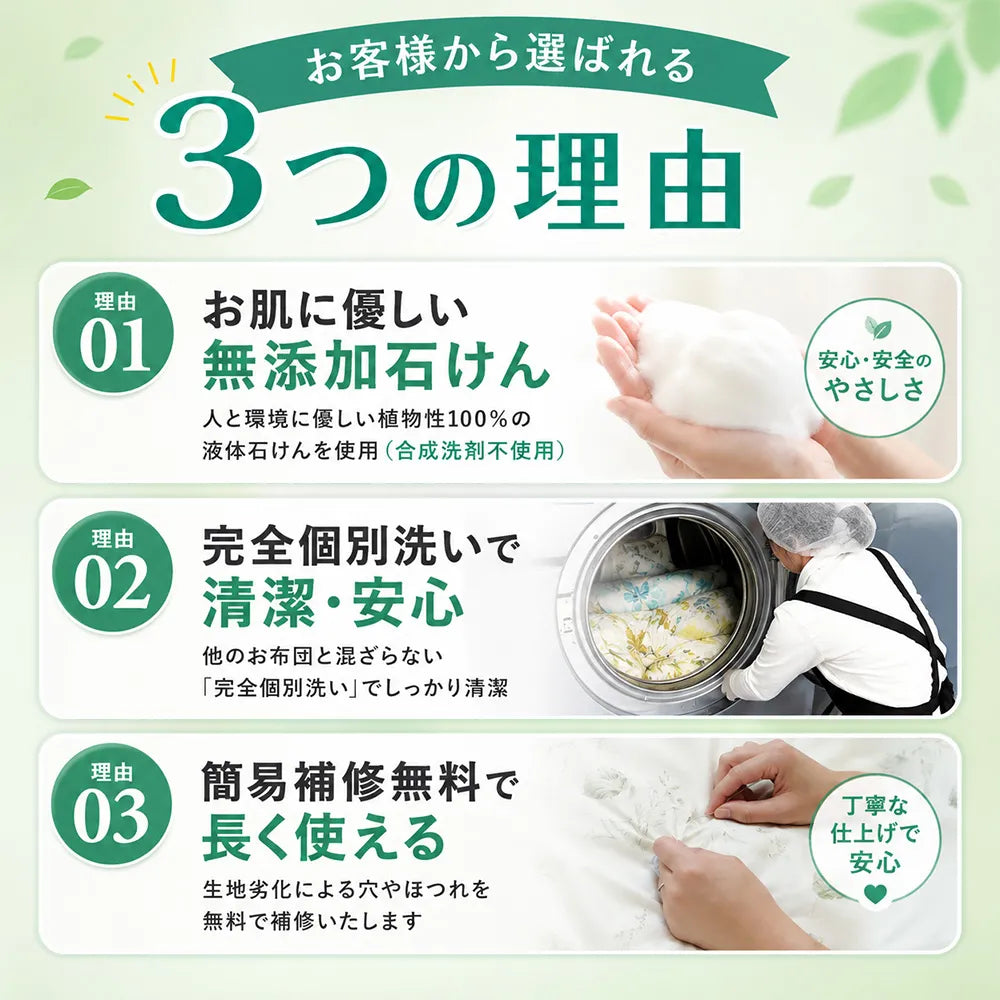 [保管付] 組み合わせ自由 布団クリーニング