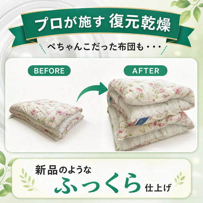 羽毛布団クリーニング