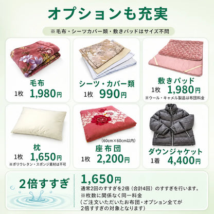 羽毛布団クリーニング
