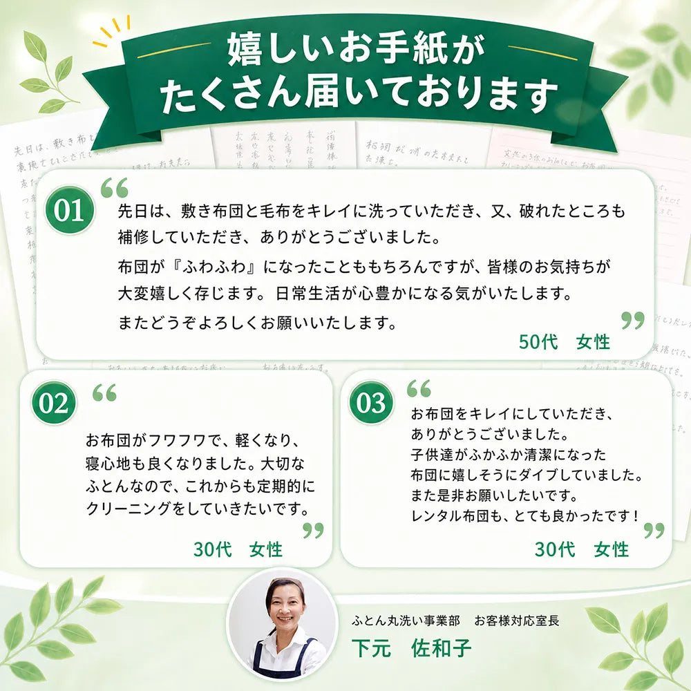 羽毛布団クリーニング