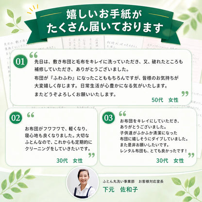 化学物質過敏症の方向けふとんクリーニング