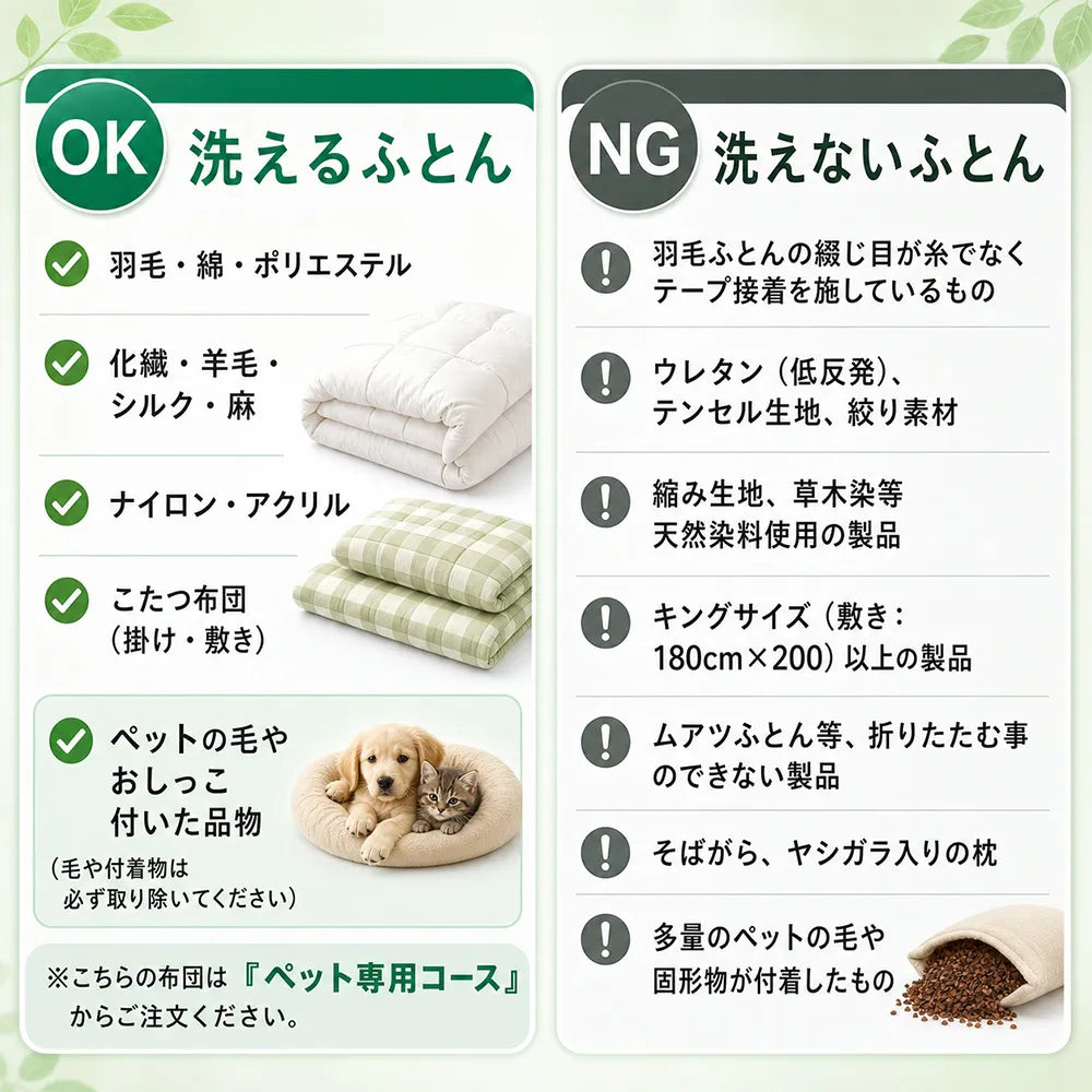 化学物質過敏症の方向けふとんクリーニング