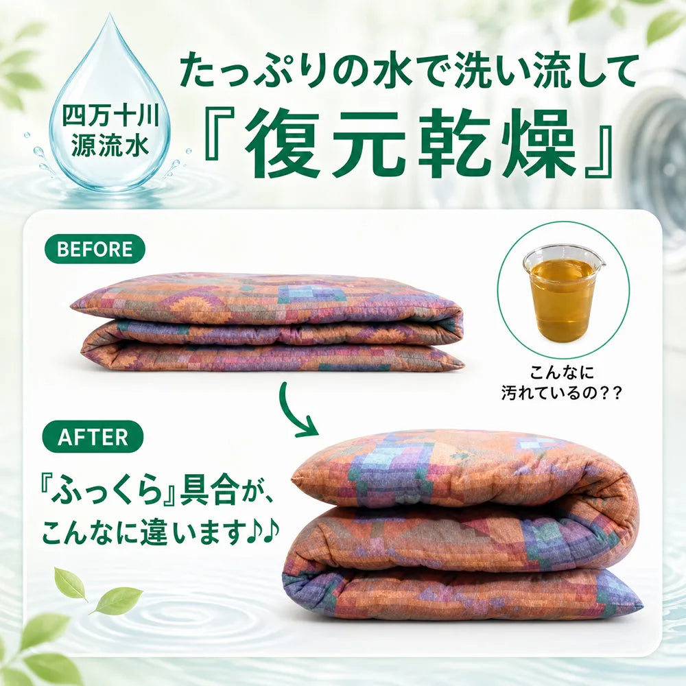[保管付] 組み合わせ自由 布団クリーニング