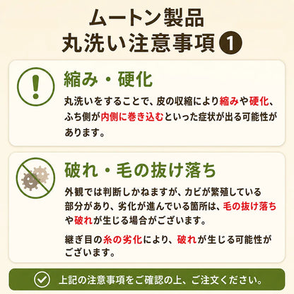 [保管付] ムートン寝具クリーニング