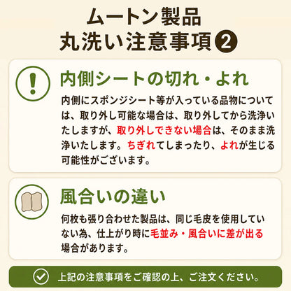 [保管付] ムートン寝具クリーニング
