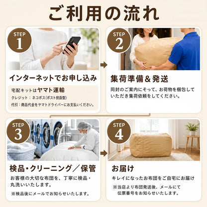 [保管付] ムートン寝具クリーニング