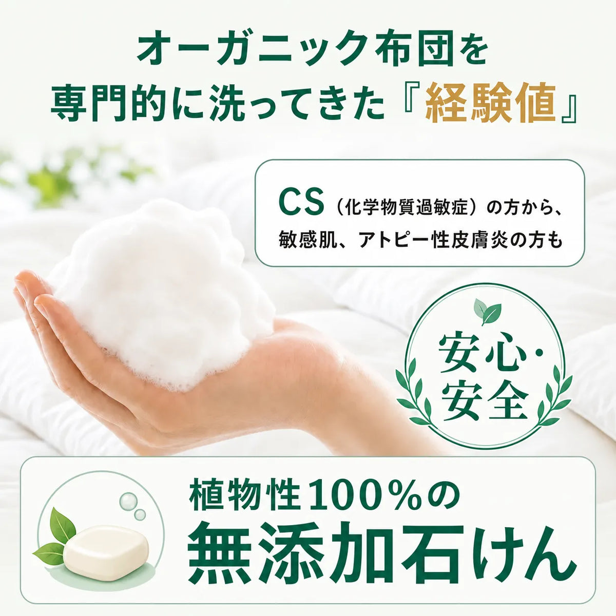 化学物質過敏症の方向けふとんクリーニング