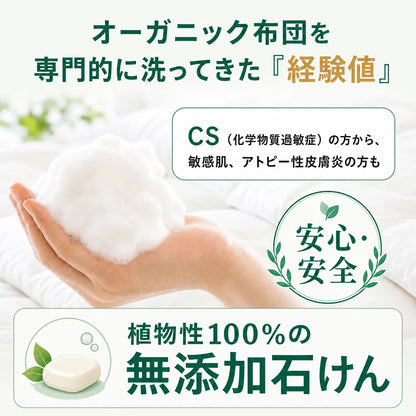 化学物質過敏症の方向けふとんクリーニング