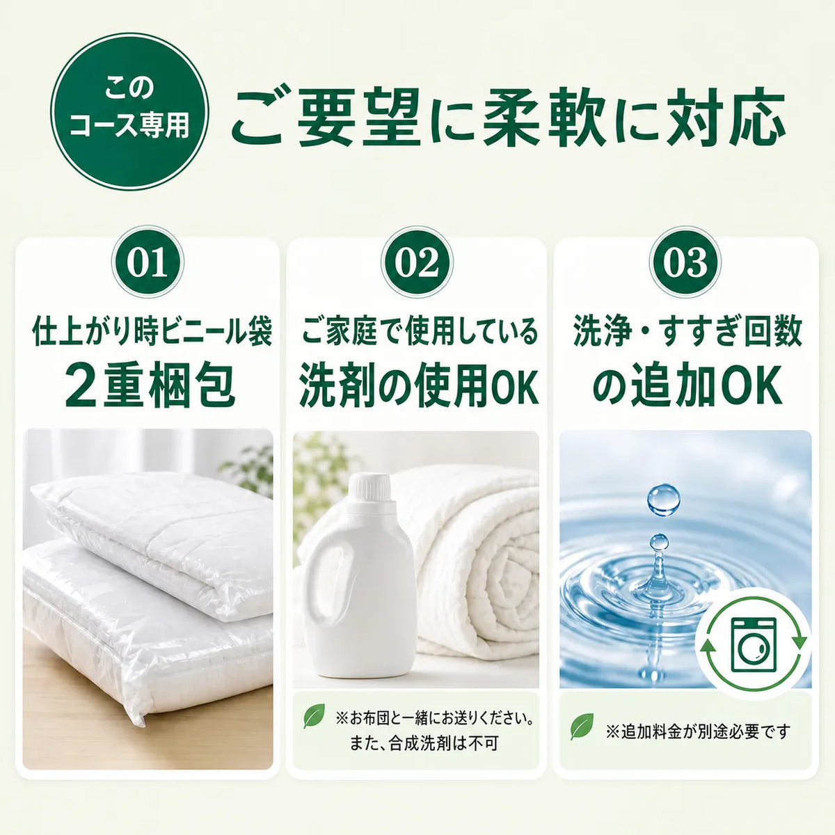 化学物質過敏症の方向けふとんクリーニング