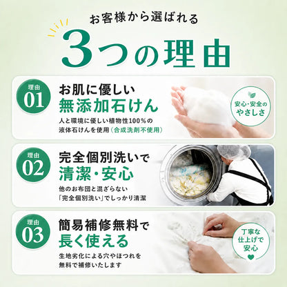 組み合わせ自由 布団クリーニング