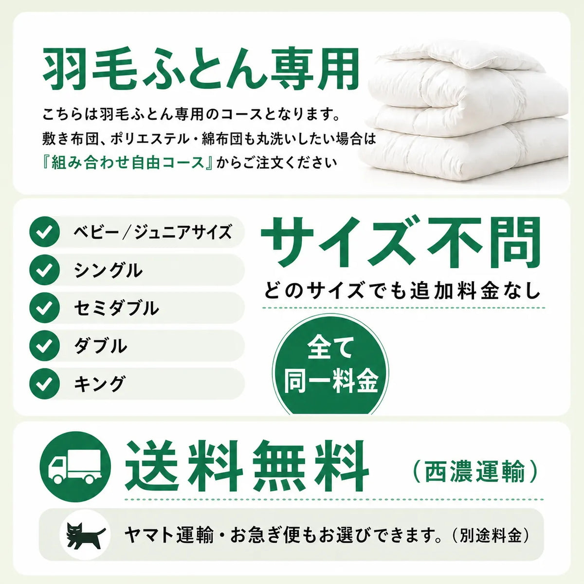 組み合わせ自由 布団クリーニング