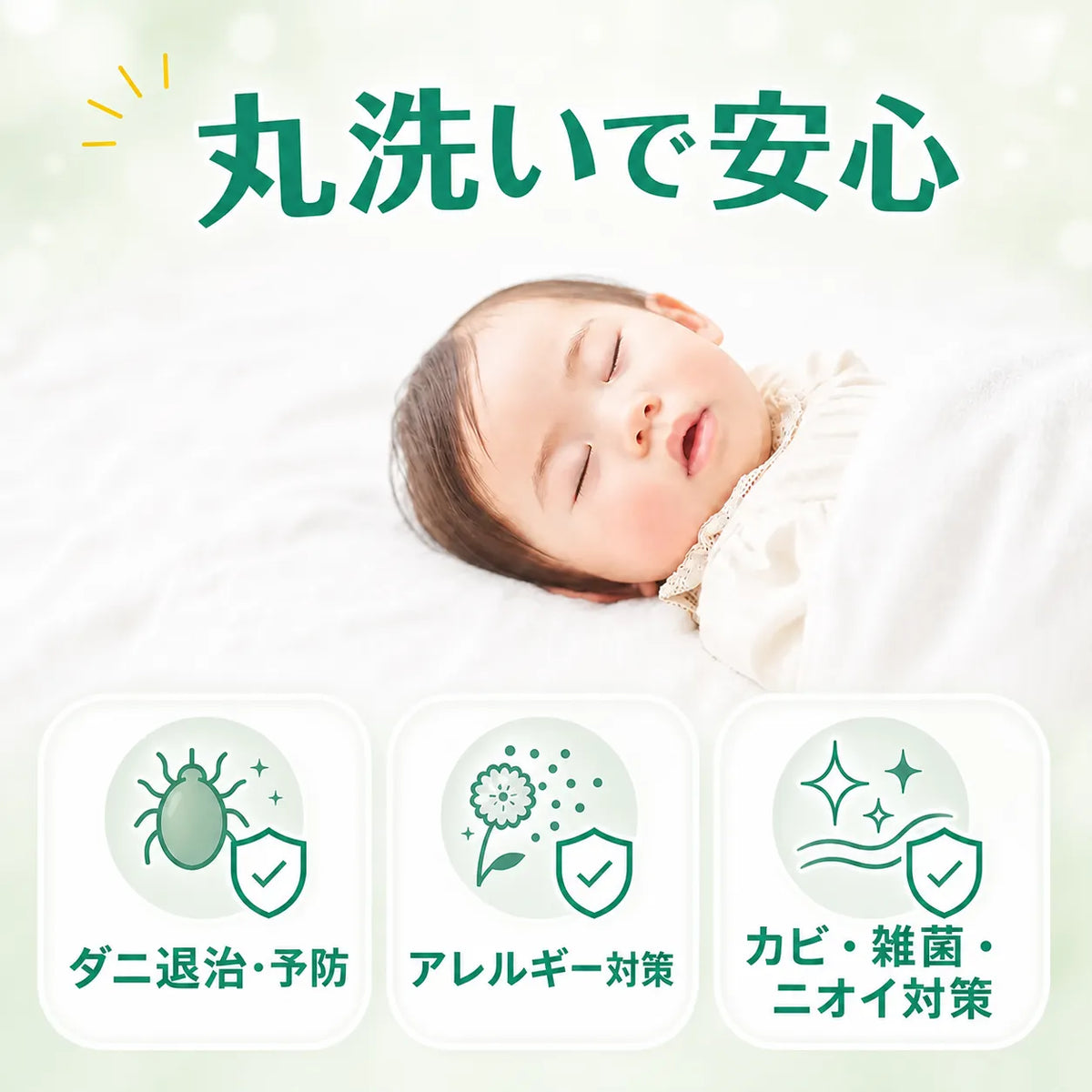 組み合わせ自由 布団クリーニング