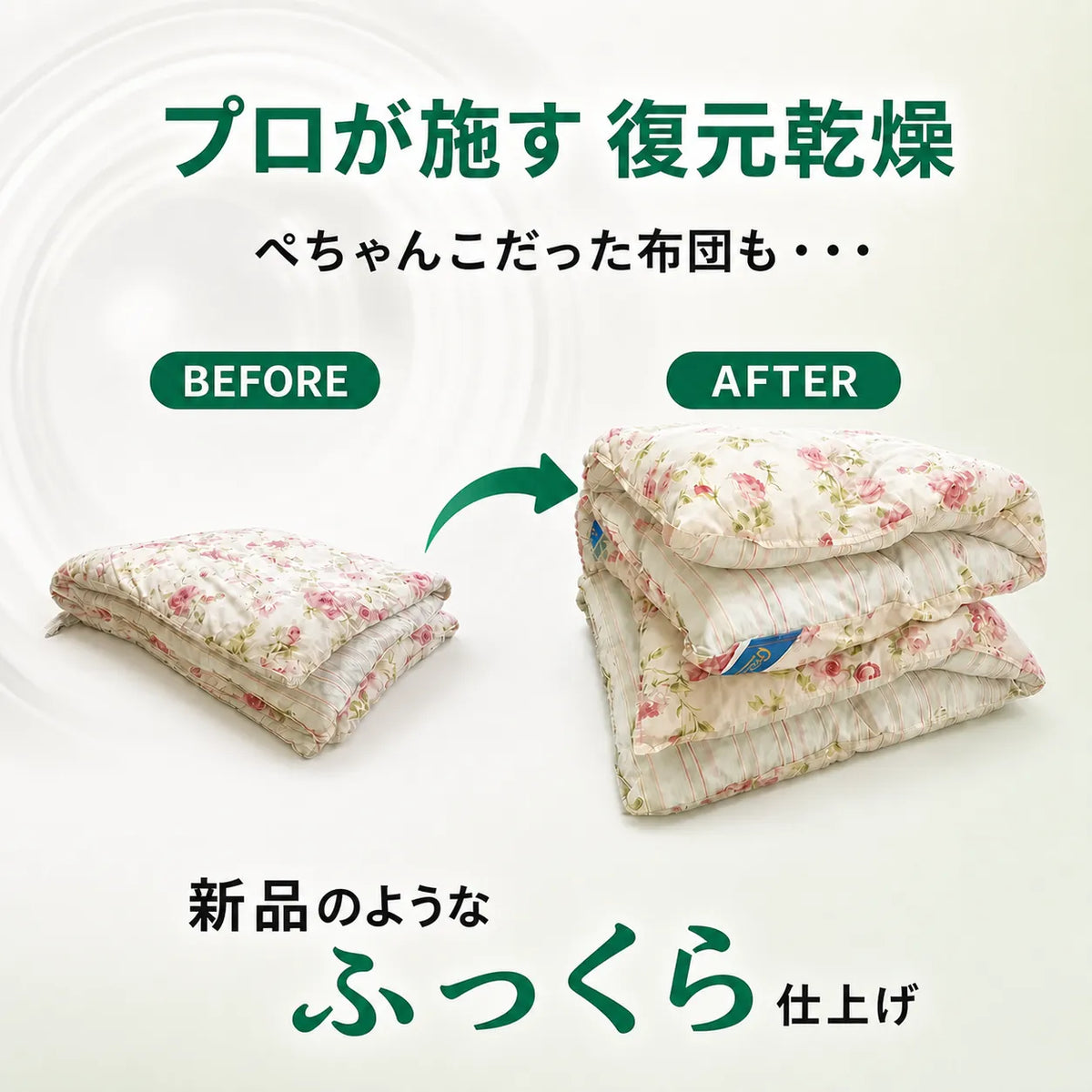 羽毛布団クリーニング