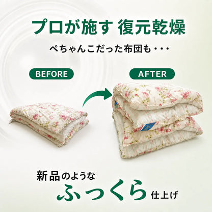 羽毛布団クリーニング