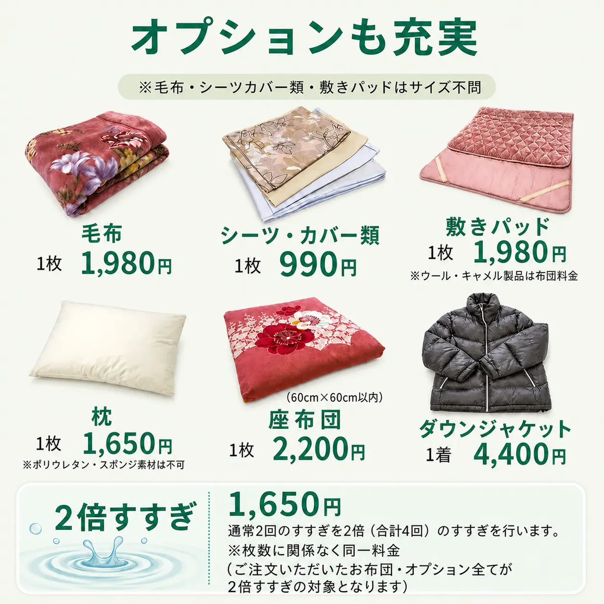組み合わせ自由 布団クリーニング