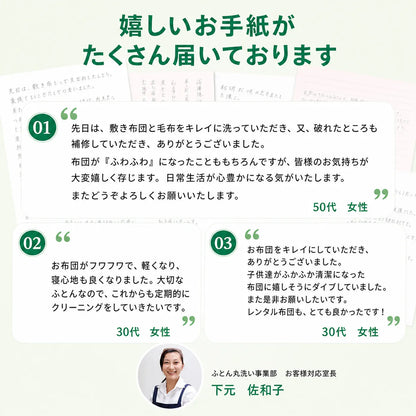 組み合わせ自由 布団クリーニング
