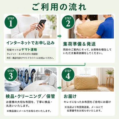組み合わせ自由 布団クリーニング
