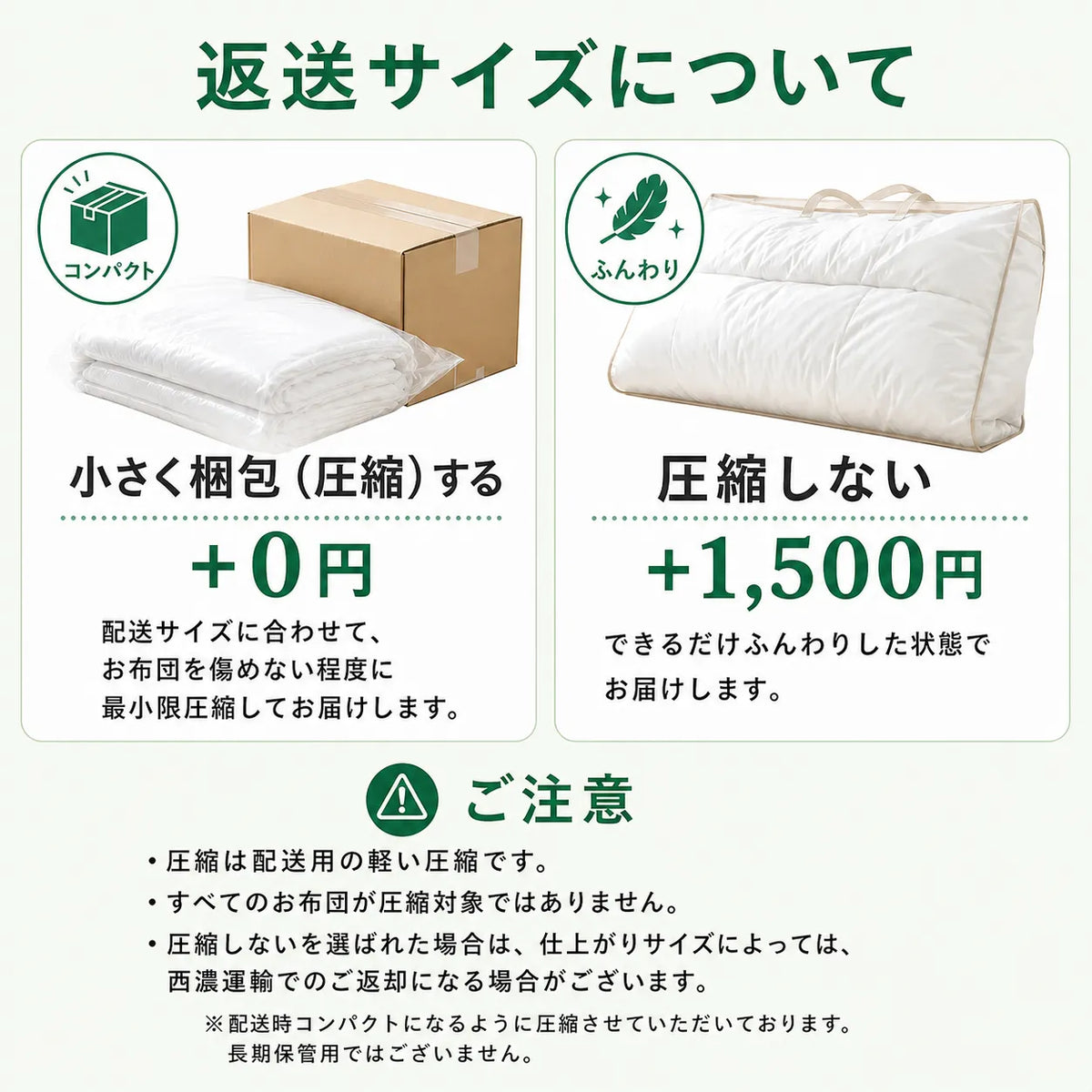 羽毛布団クリーニング – しももとクリーニング