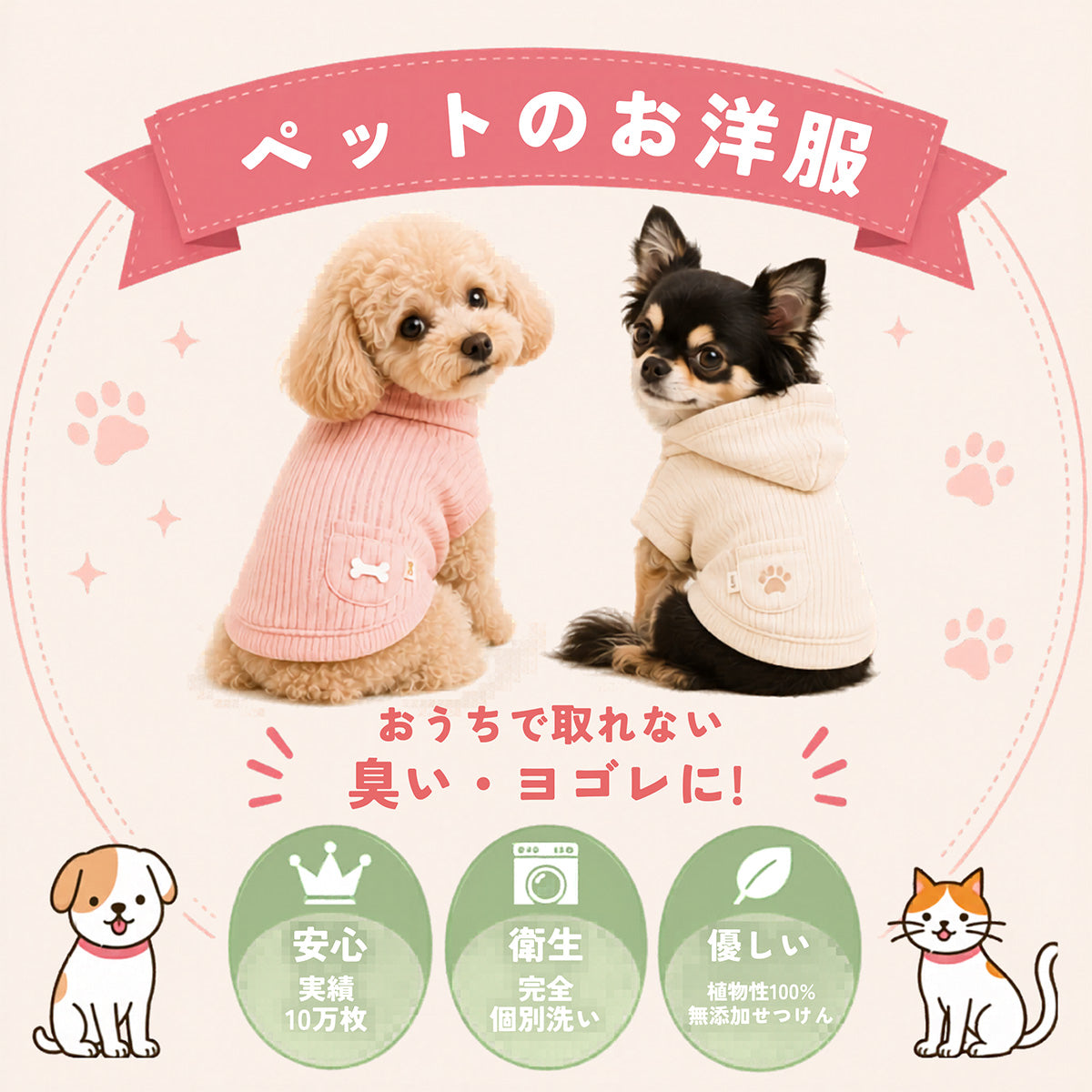 ペットのお洋服クリーニング