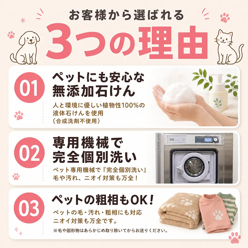 ペットのお洋服クリーニング