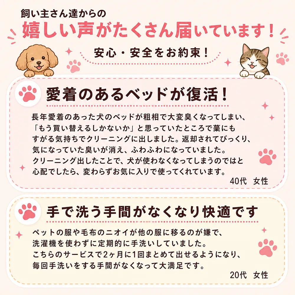 ペットのお洋服クリーニング