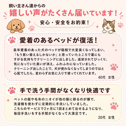 ペットのお洋服クリーニング