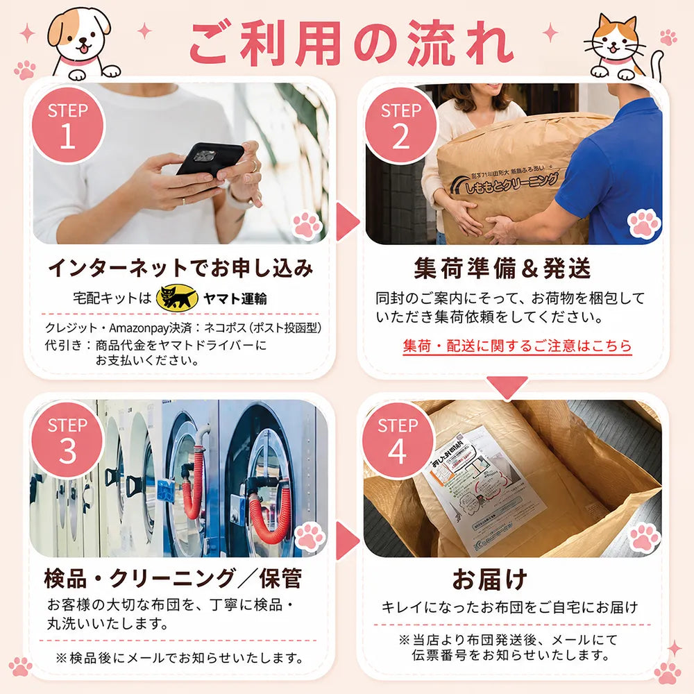 ペット用ベッドクリーニング
