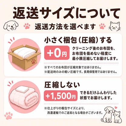 ペットと一緒に使用している布団クリーニング