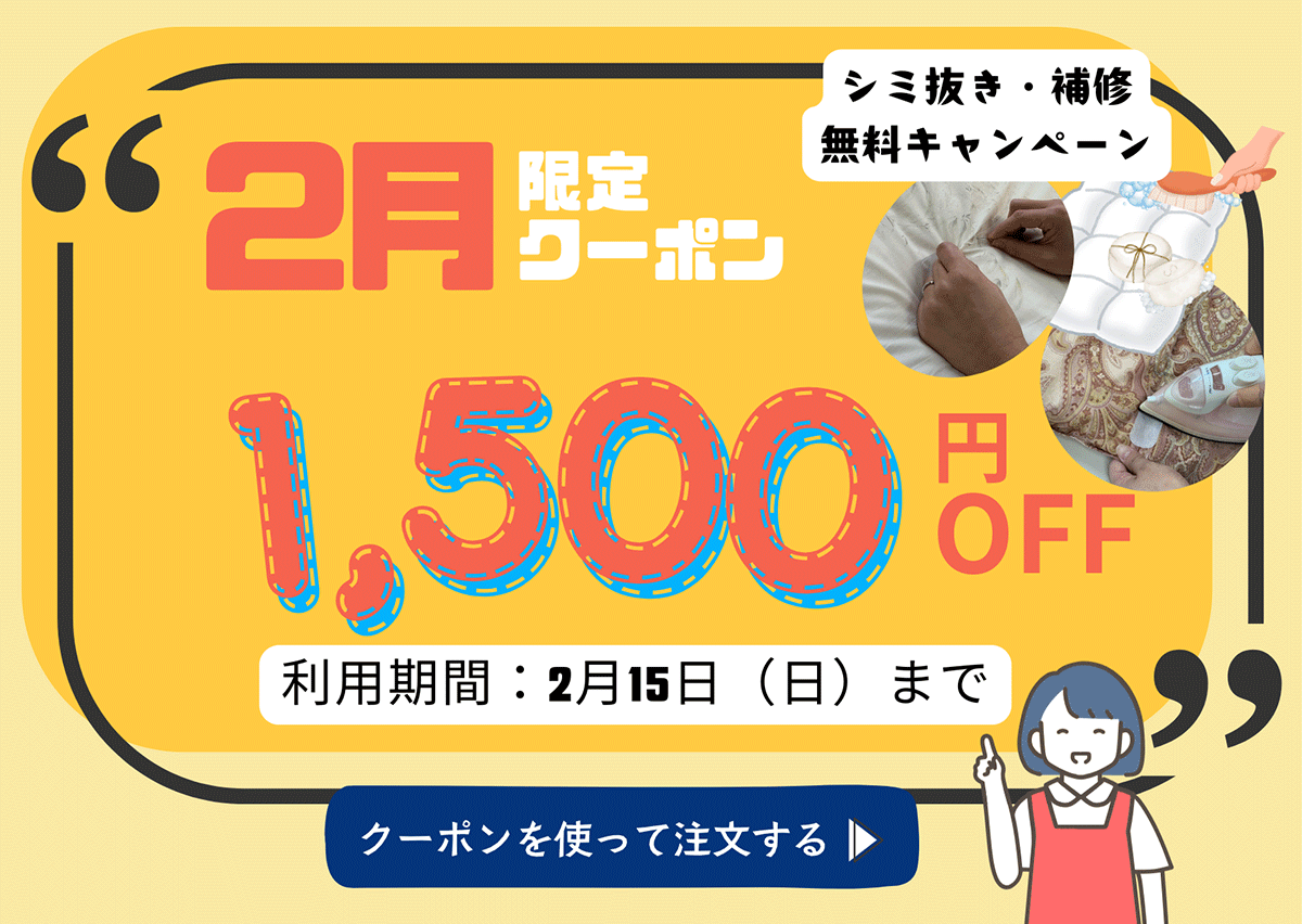 2月限定クーポン1,500円OFF