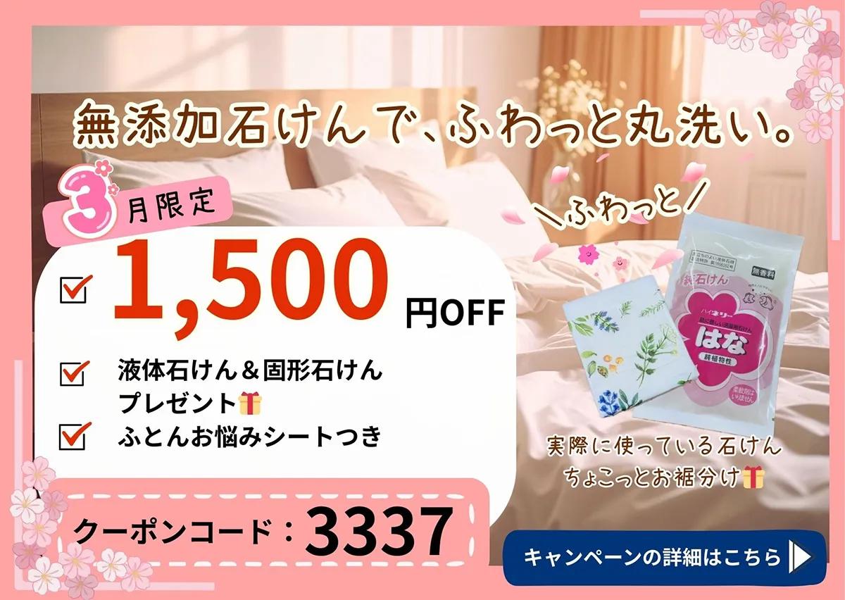 3月限定1,500円OFFクーポン